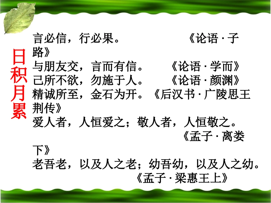 《语文园地二》教学课件 (2)_第3页