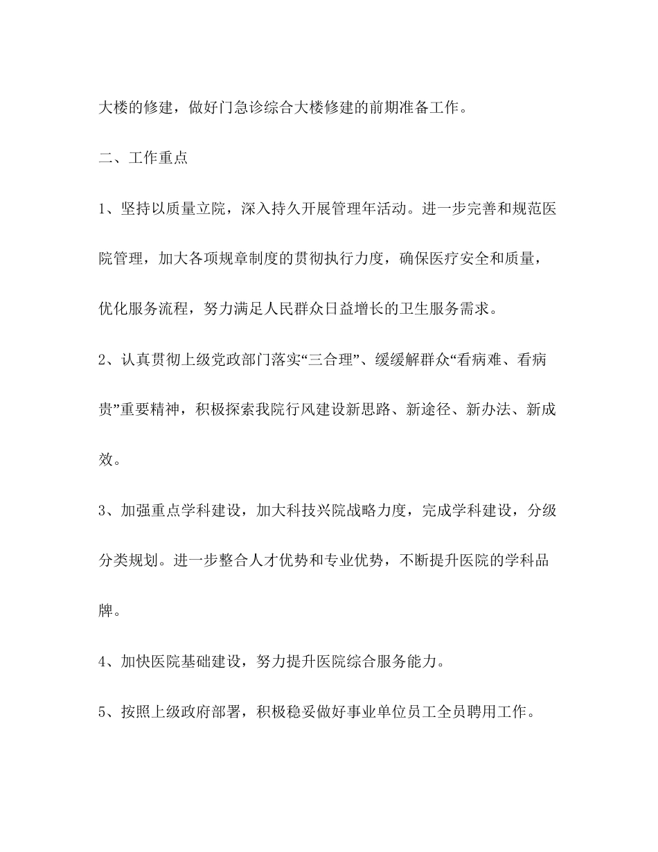 二00六年医院工作计划_第2页
