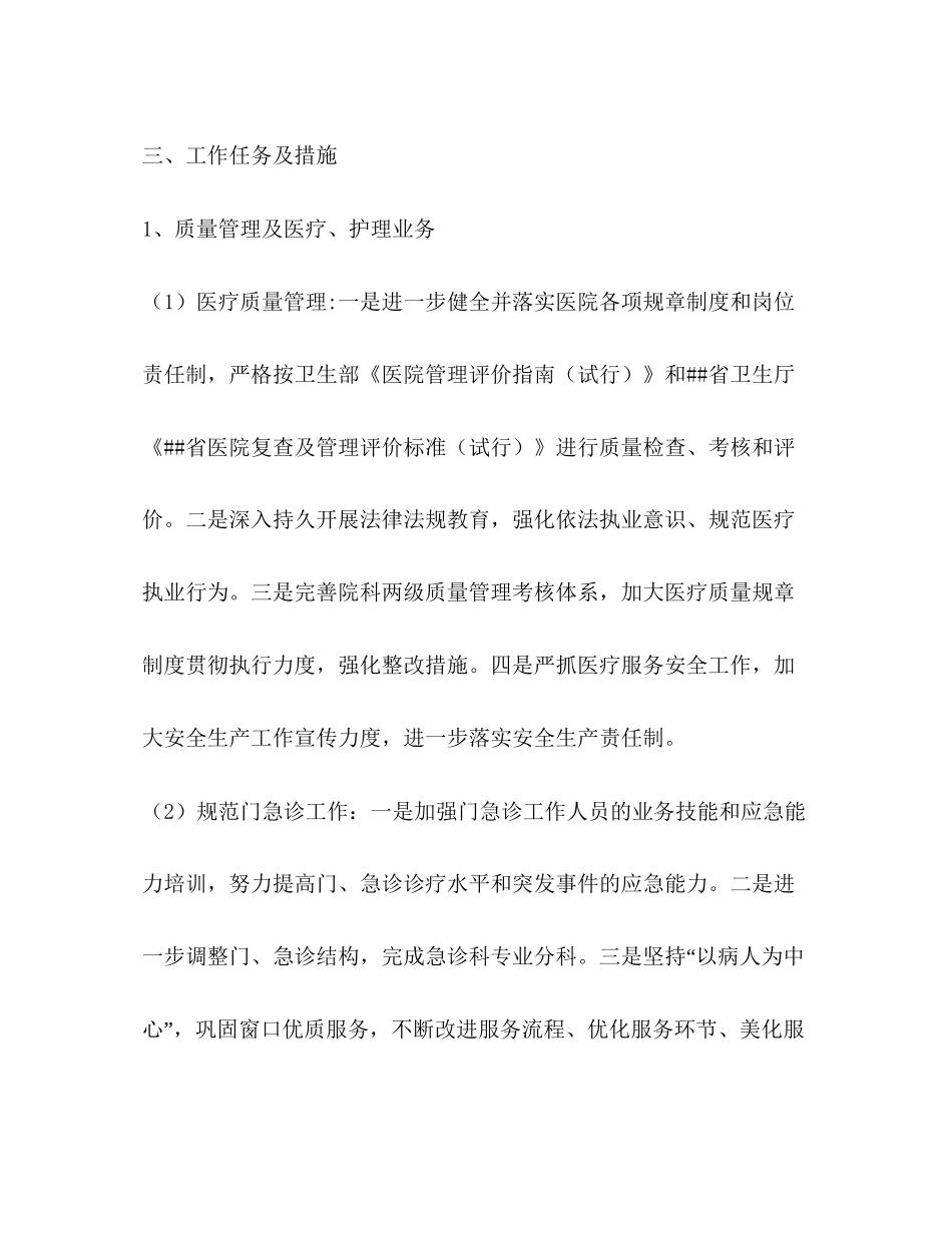 二00六年医院工作计划_第3页