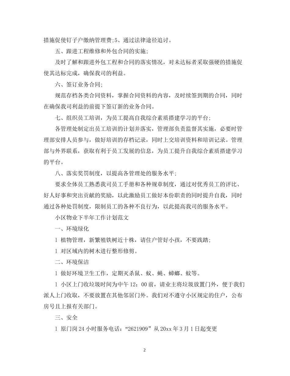 小区物业下半年工作计划_第2页