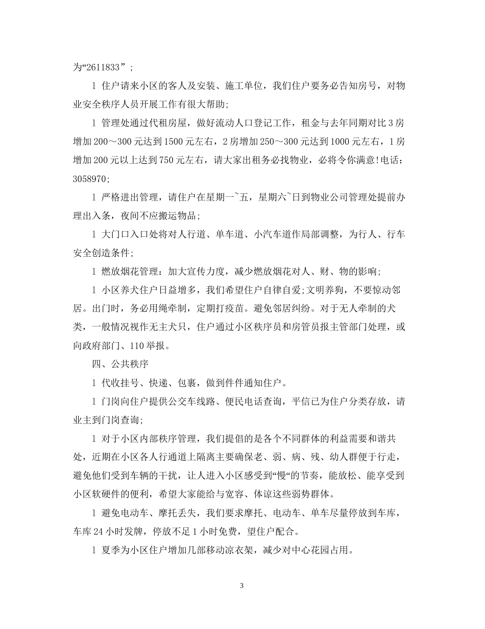 小区物业下半年工作计划_第3页