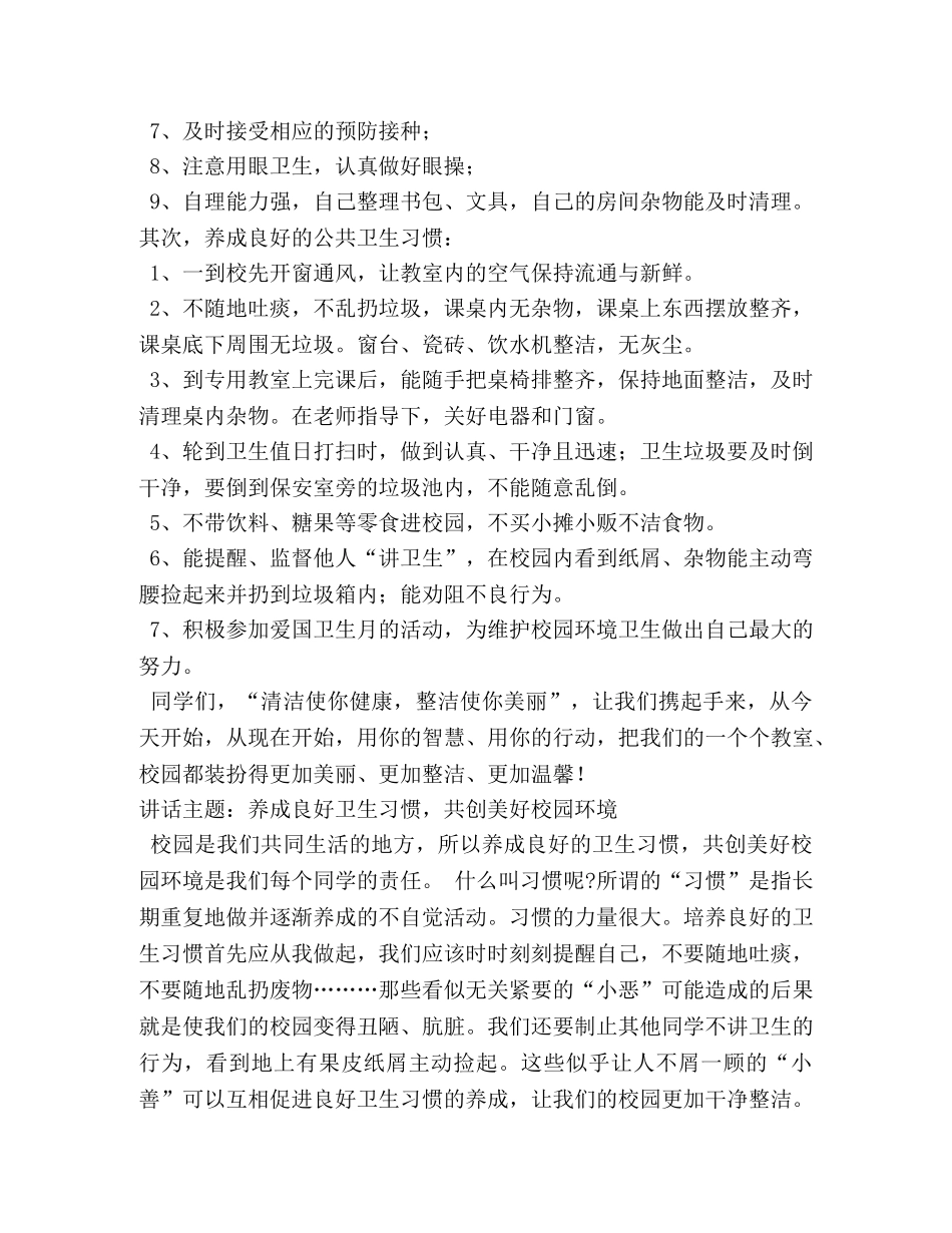 老师关于健康的国旗下讲话稿 _第3页