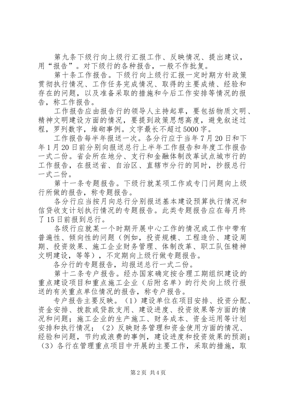 建设银行请示报告制度_第2页