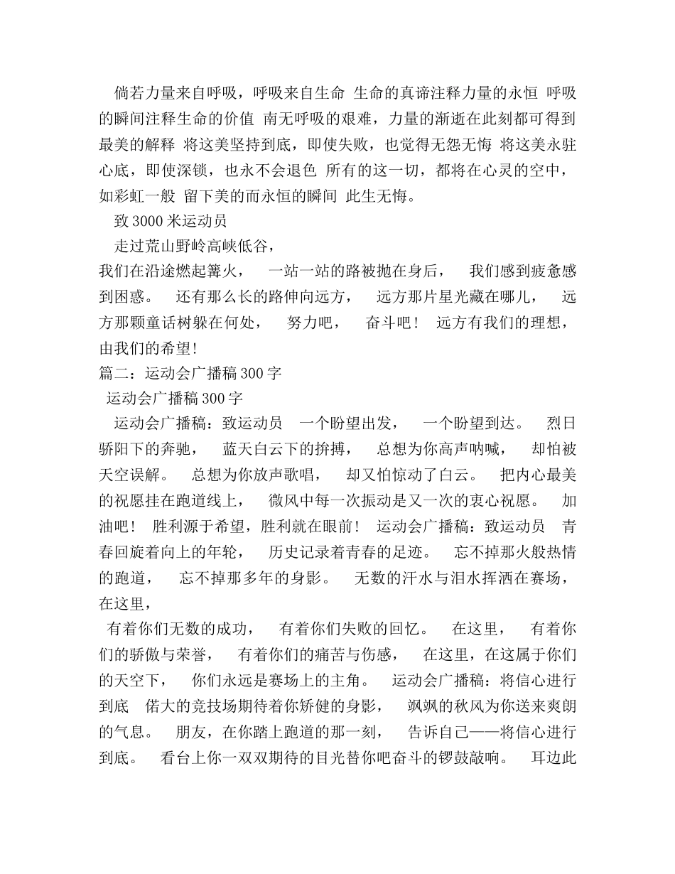 运动会广播稿300字2 _第2页