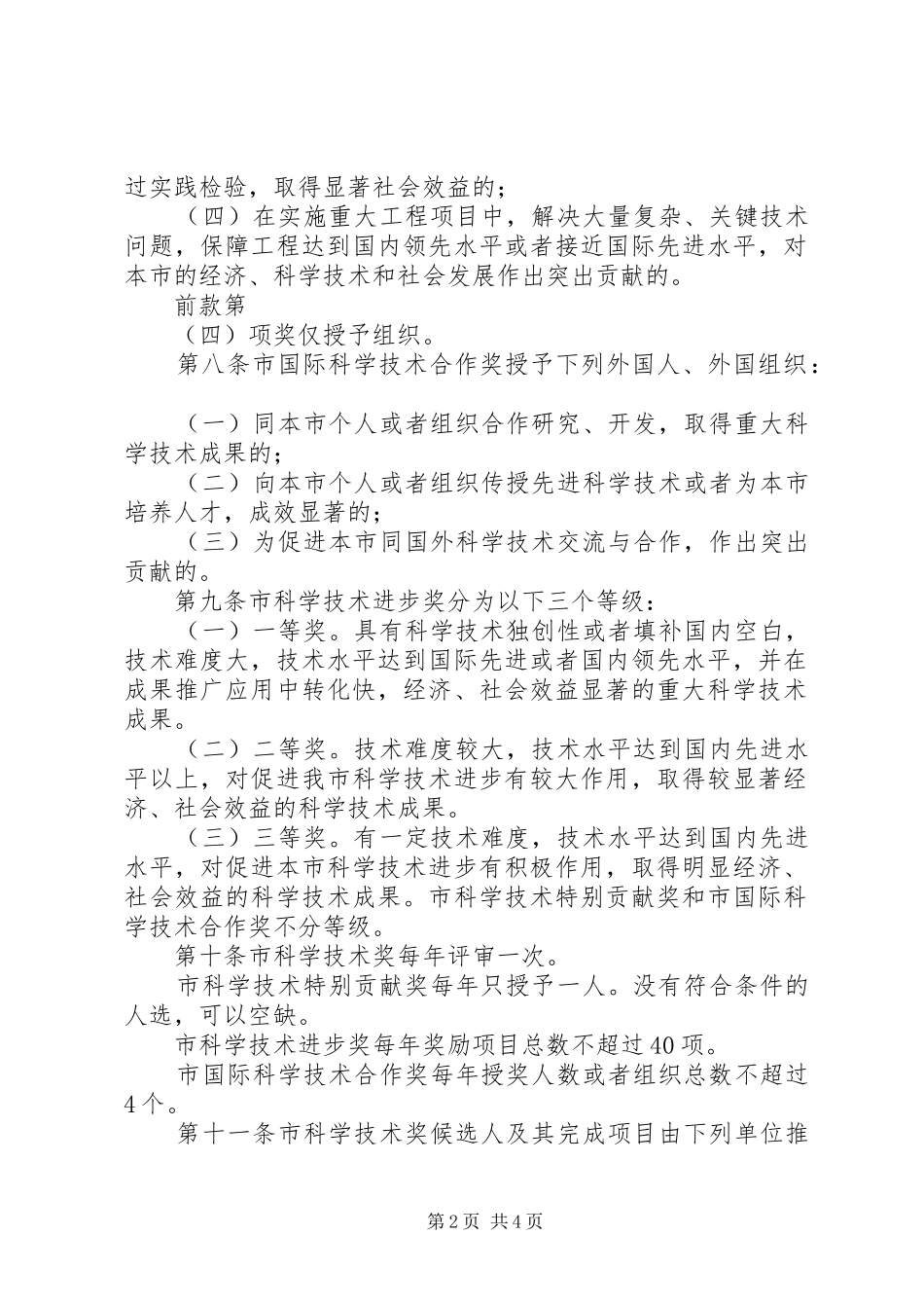 科学技术奖励的制度_第2页