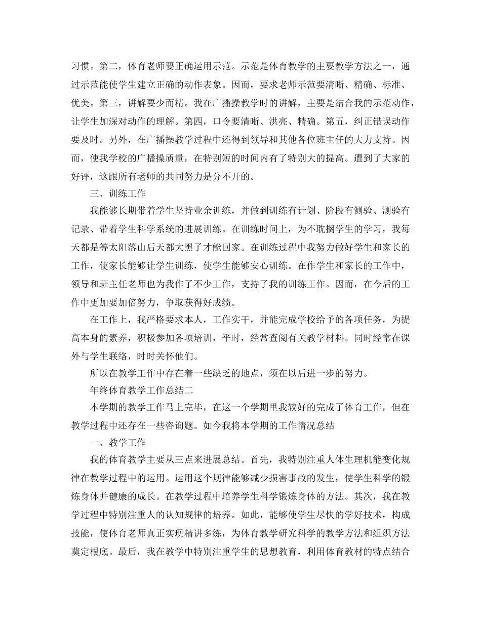教学工作参考总结-年终体育教学工作参考总结 _第2页