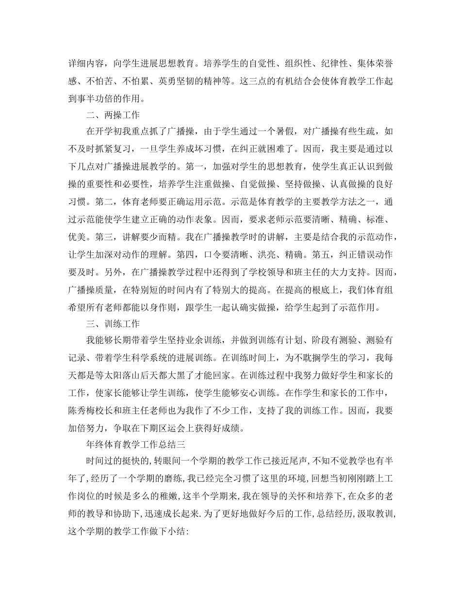 教学工作参考总结-年终体育教学工作参考总结 _第3页