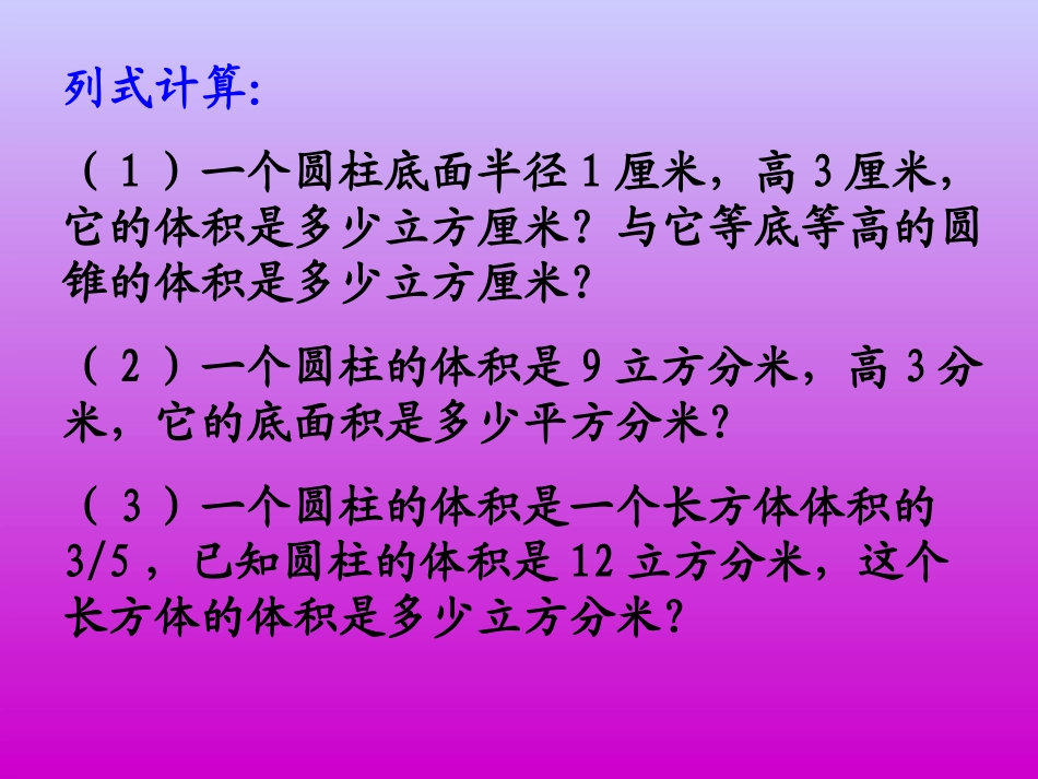 圆柱与圆锥关系_第2页