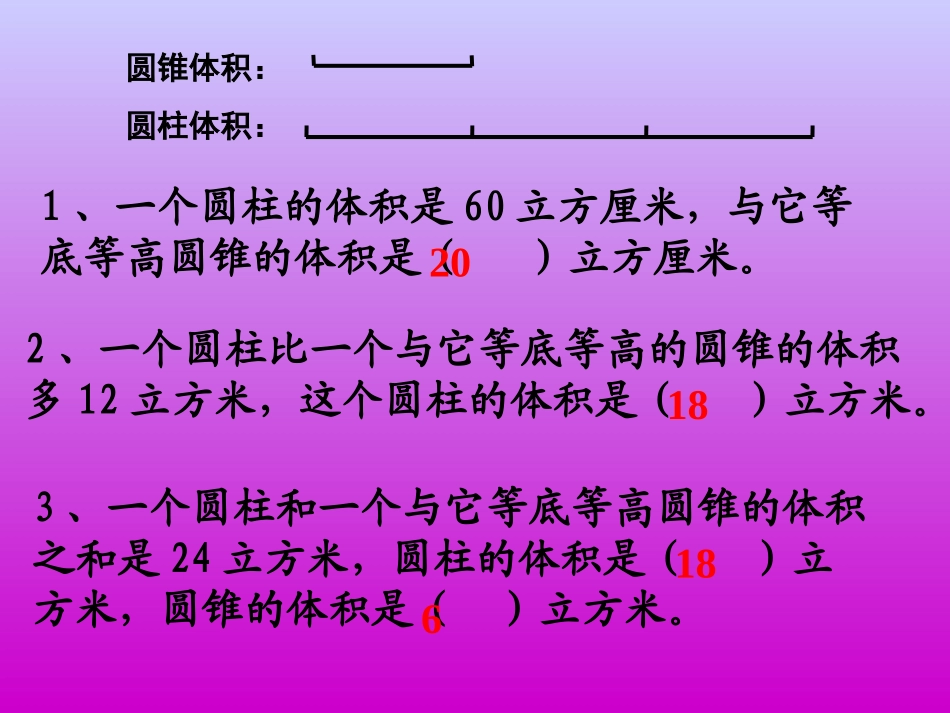 圆柱与圆锥关系_第3页
