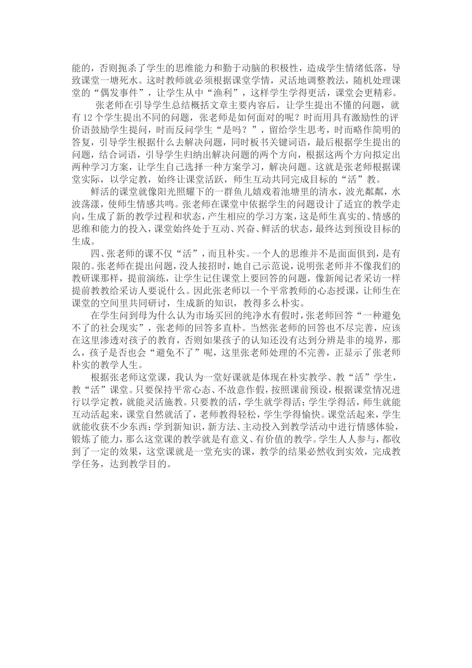 一堂好课体现在_第2页