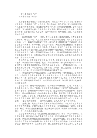 一堂好课体现在