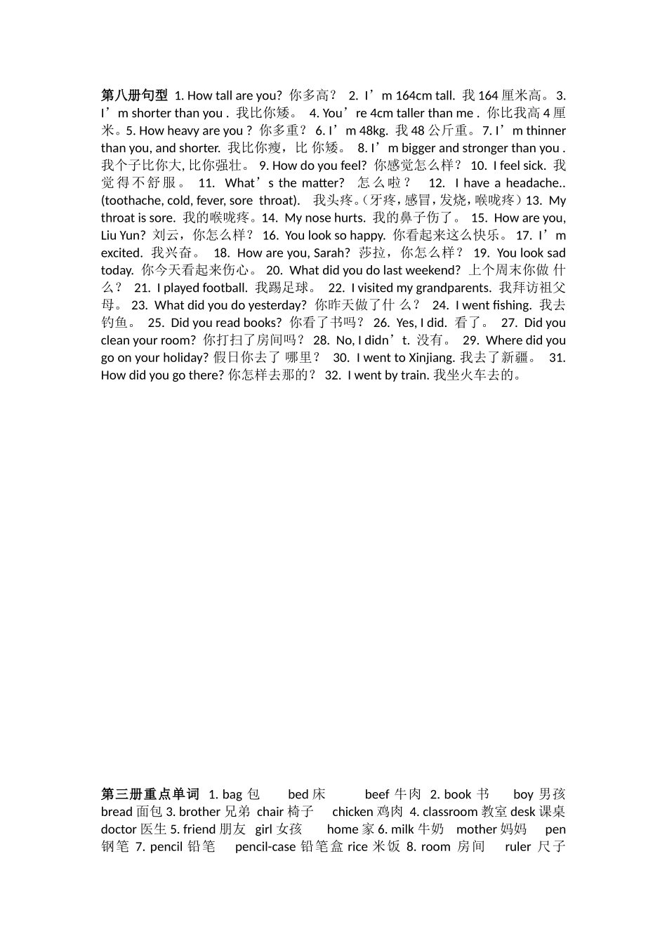 重点单词和句型_第3页