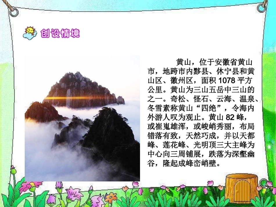 (教科版)四年级语文上册课件_黄山松_1_第3页