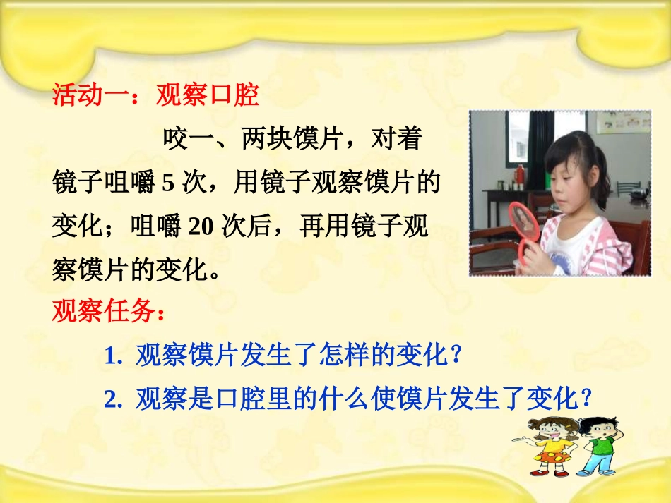 《食物在口腔里的变化》_第2页