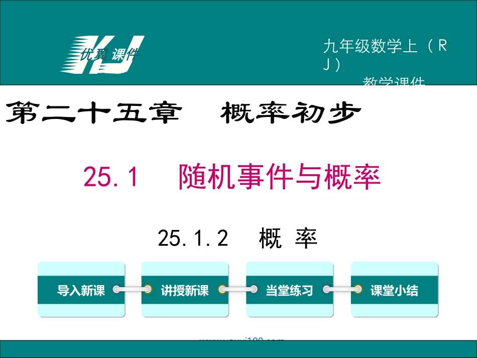 2512概率_第1页