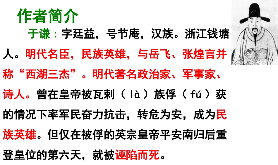 《石灰吟》K课件 (2)_第2页