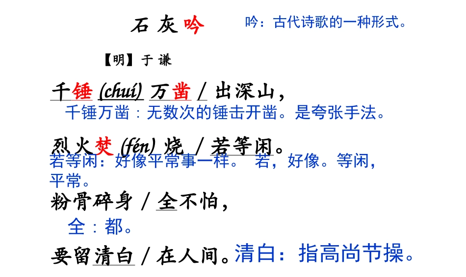 《石灰吟》K课件 (2)_第3页
