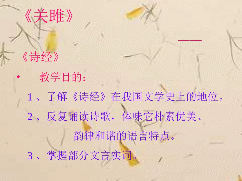 《关雎》《蒹葭》课件_第2页