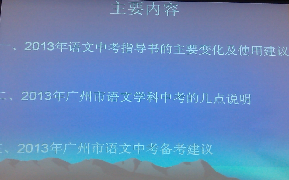 2013中考指导书讲座_第2页