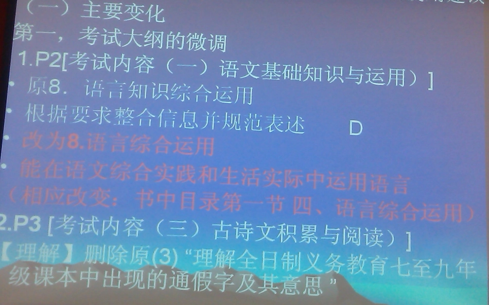 2013中考指导书讲座_第3页