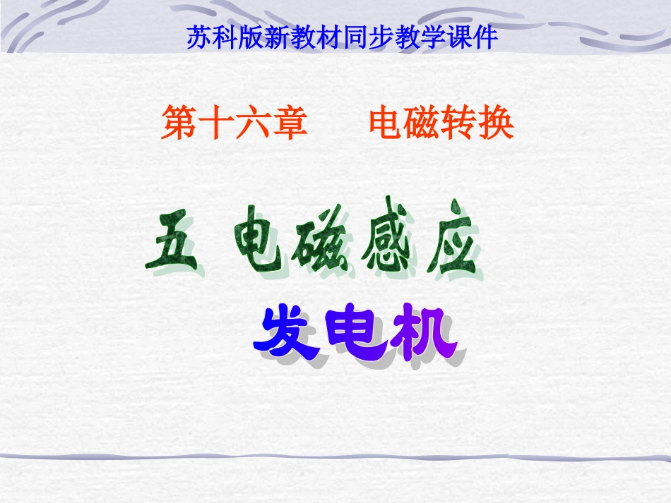 《165_电磁感应_发电机1》+flash_第1页