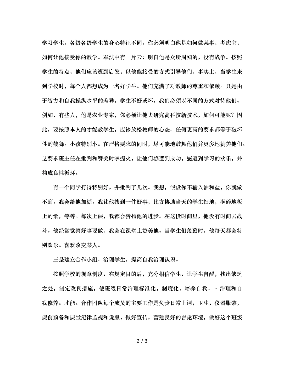 初一班主任工作参考总结(2)（通用） _第2页