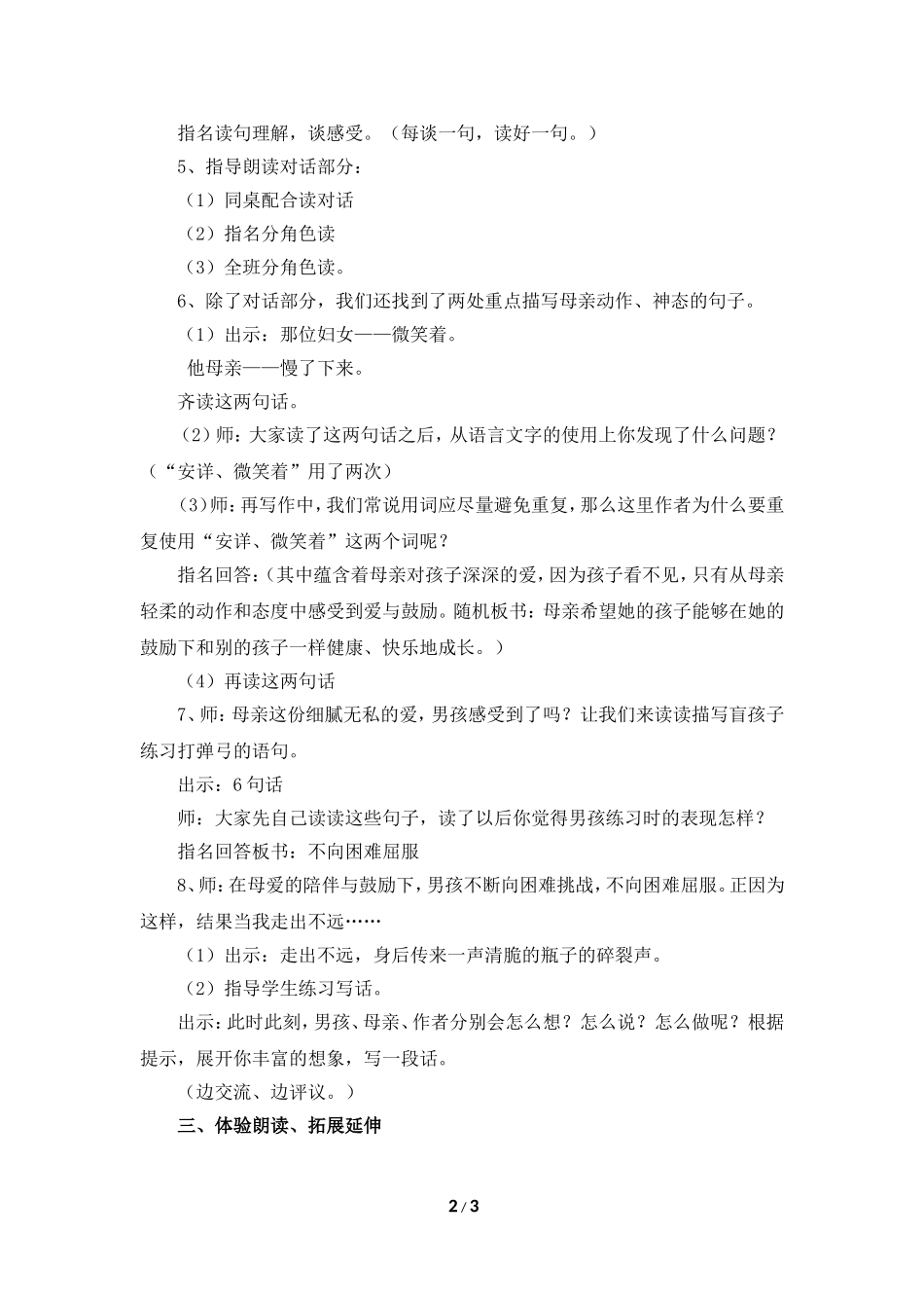 《看不见的爱》教学设计（详细讲解）_第2页