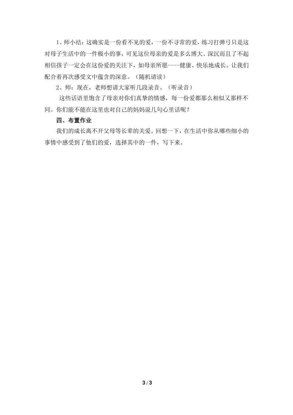 《看不见的爱》教学设计（详细讲解）_第3页