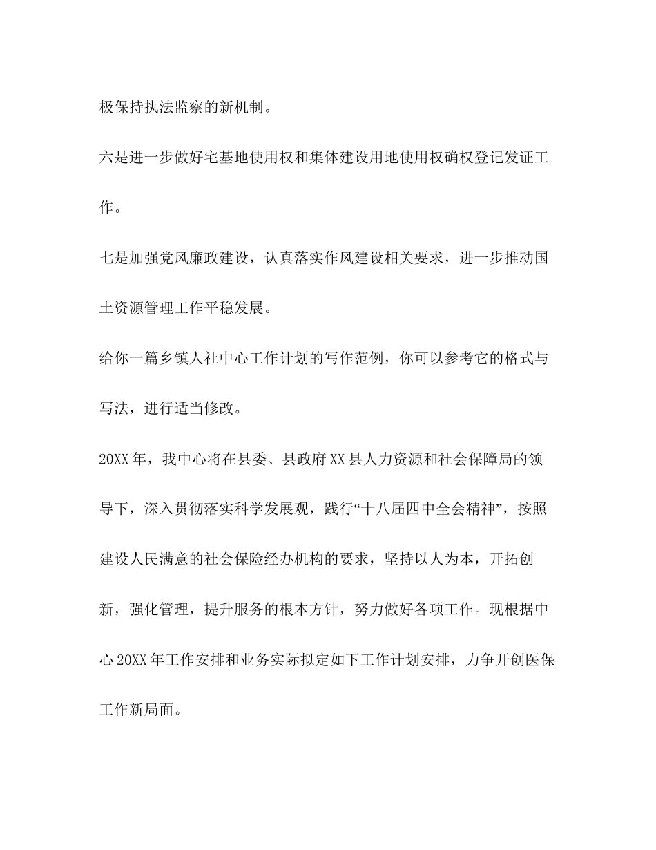 乡镇人社中心工作计划（共3篇）_第2页