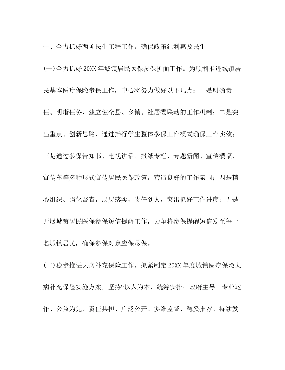 乡镇人社中心工作计划（共3篇）_第3页