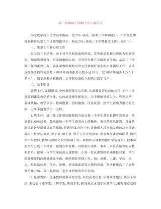 高三年级组下学期工作计划范文