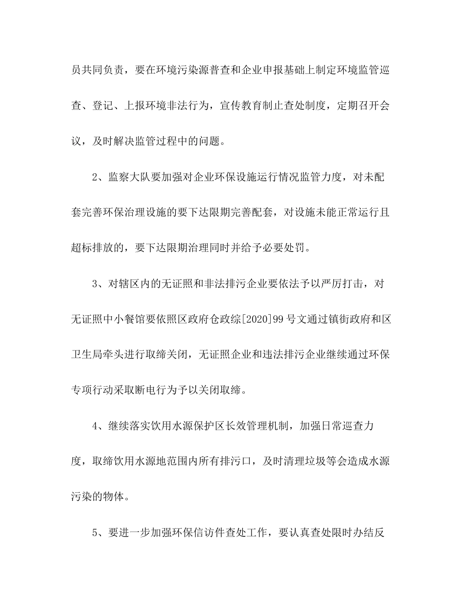 区委年环境保护工作计划_第2页