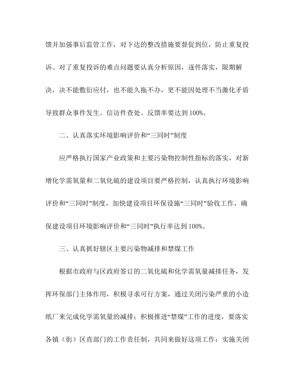 区委年环境保护工作计划_第3页