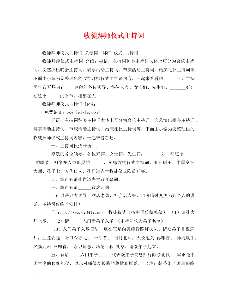 收徒拜师仪式主持词 _第1页