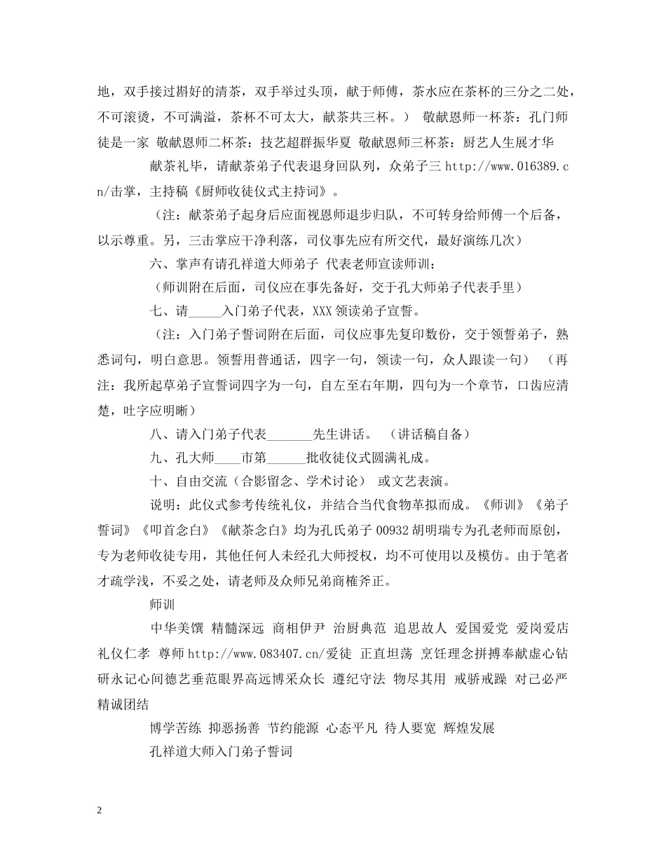 收徒拜师仪式主持词 _第2页