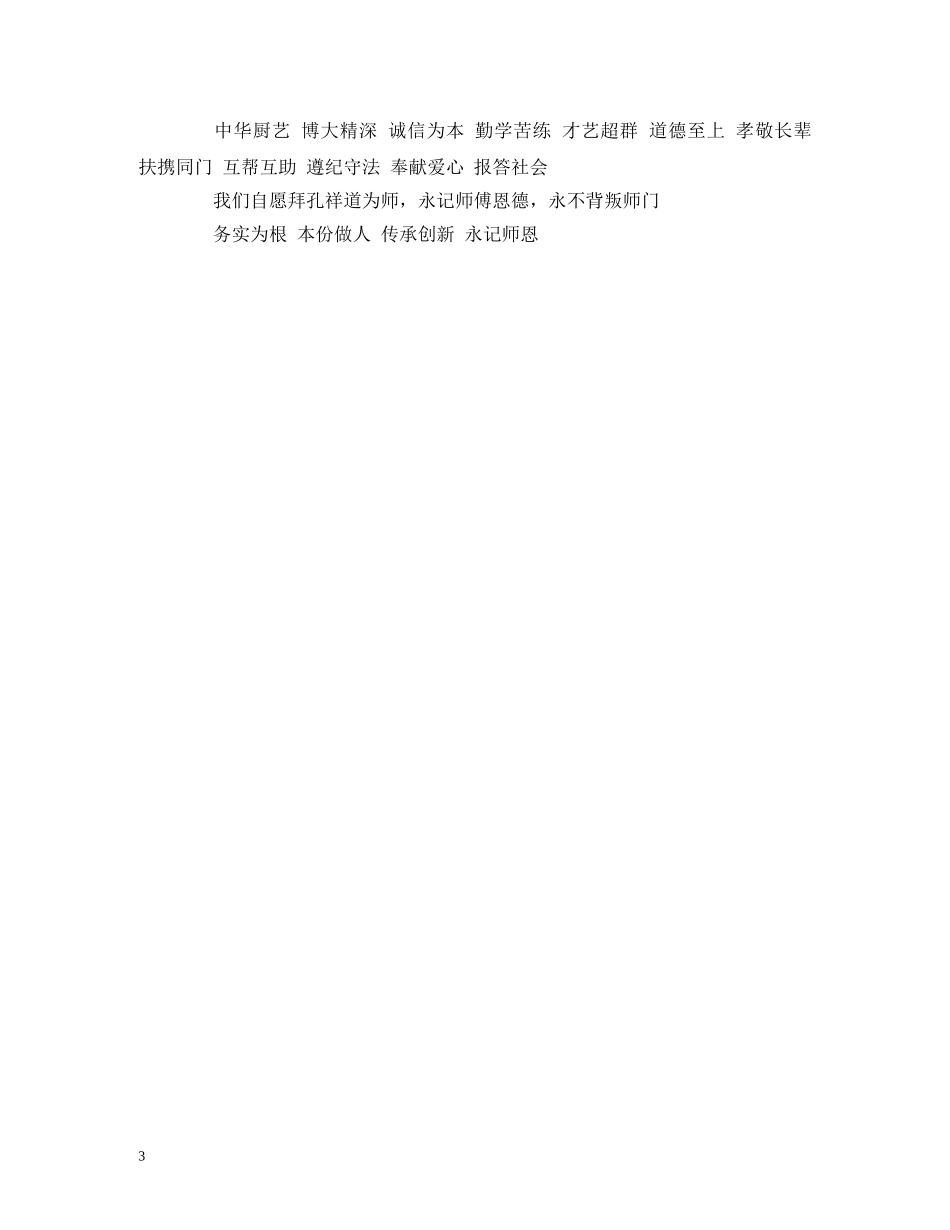 收徒拜师仪式主持词 _第3页
