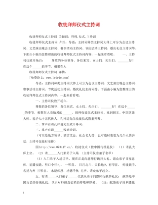 收徒拜师仪式主持词 
