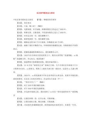 社区春节联欢会主持词 