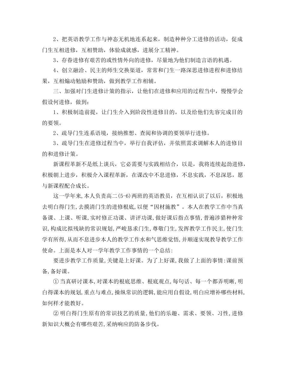 2024年高中英语教学工作参考总结3篇 _第2页