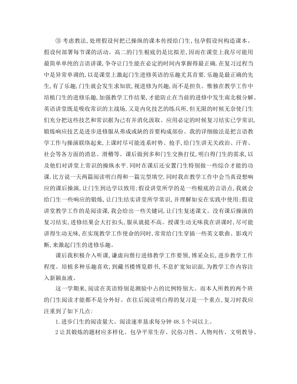 2024年高中英语教学工作参考总结3篇 _第3页