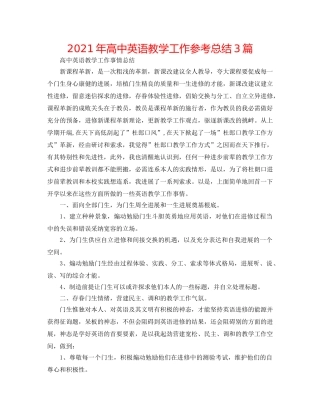 2024年高中英语教学工作参考总结3篇 