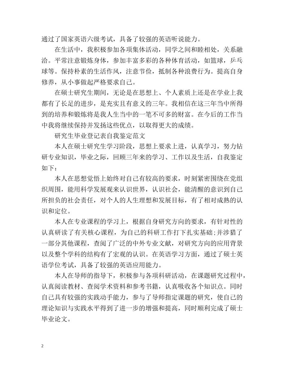 硕士研究生毕业登记表自我鉴定 (2) _第2页