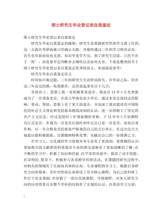 硕士研究生毕业登记表自我鉴定 (2) 