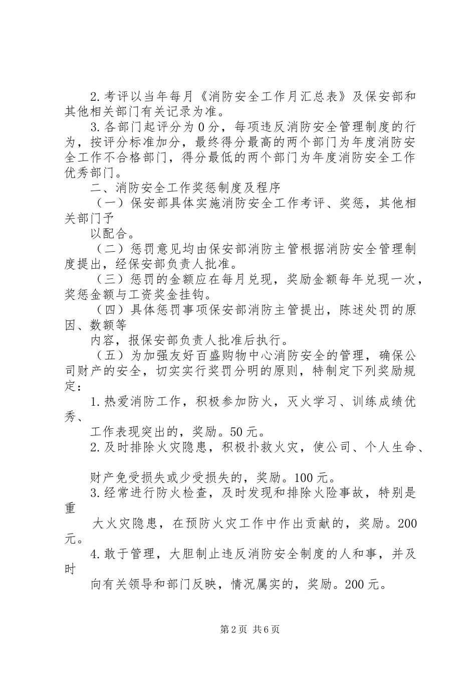消防安全工作考评与奖惩制度_第2页