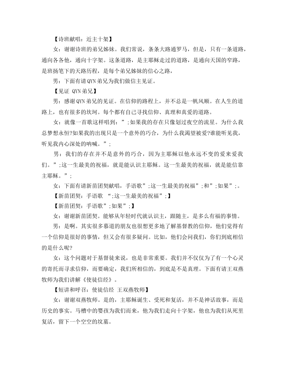 基督教复活节主持词 _第3页