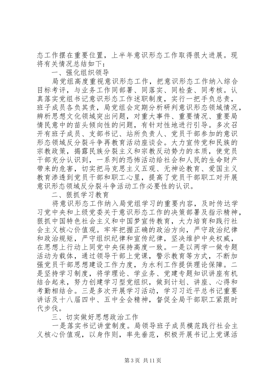 个人意识形态总结报告【意识形态工作总结15篇】_第3页