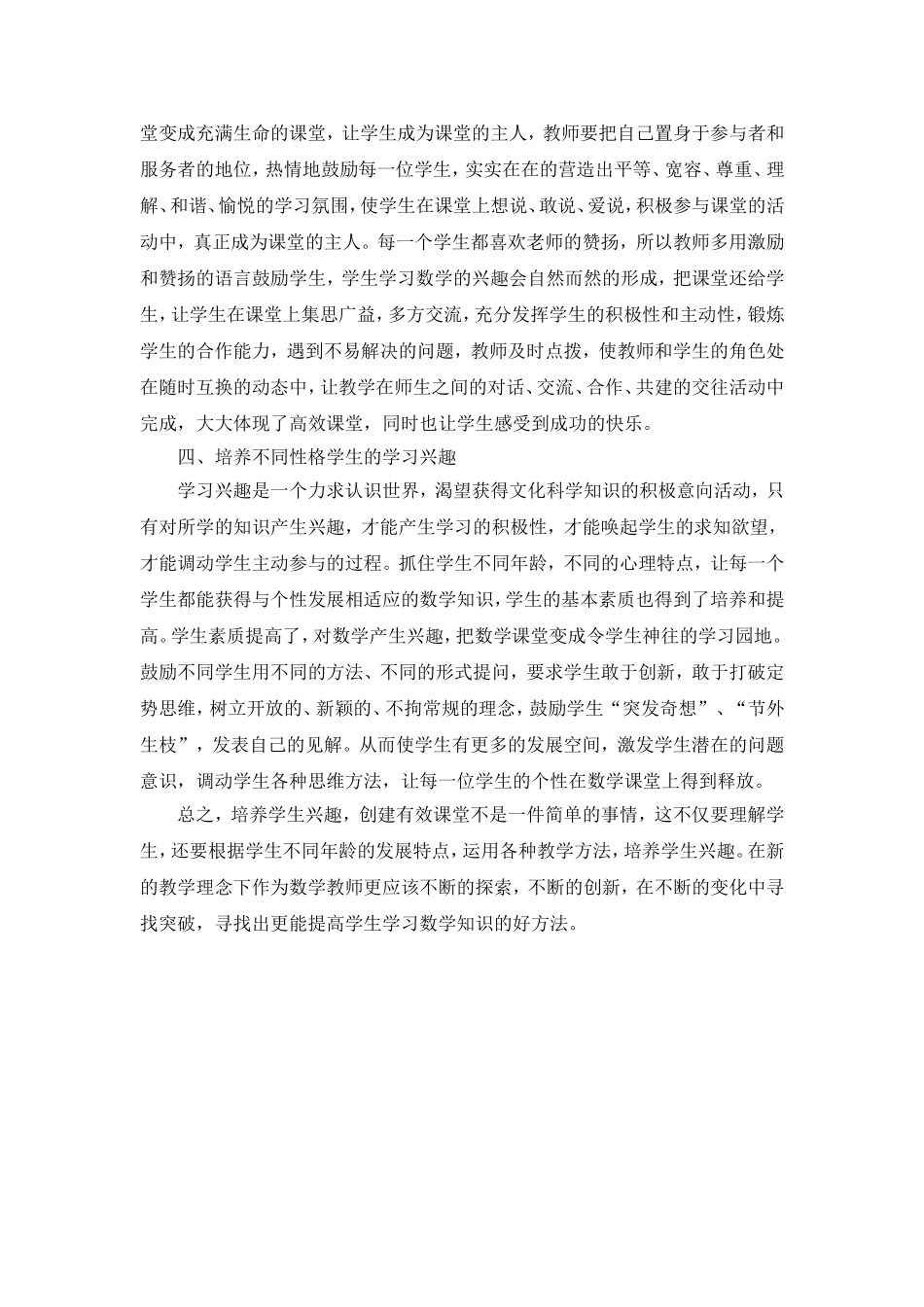 浅谈小学数学教学中对学生兴趣的培养_第2页