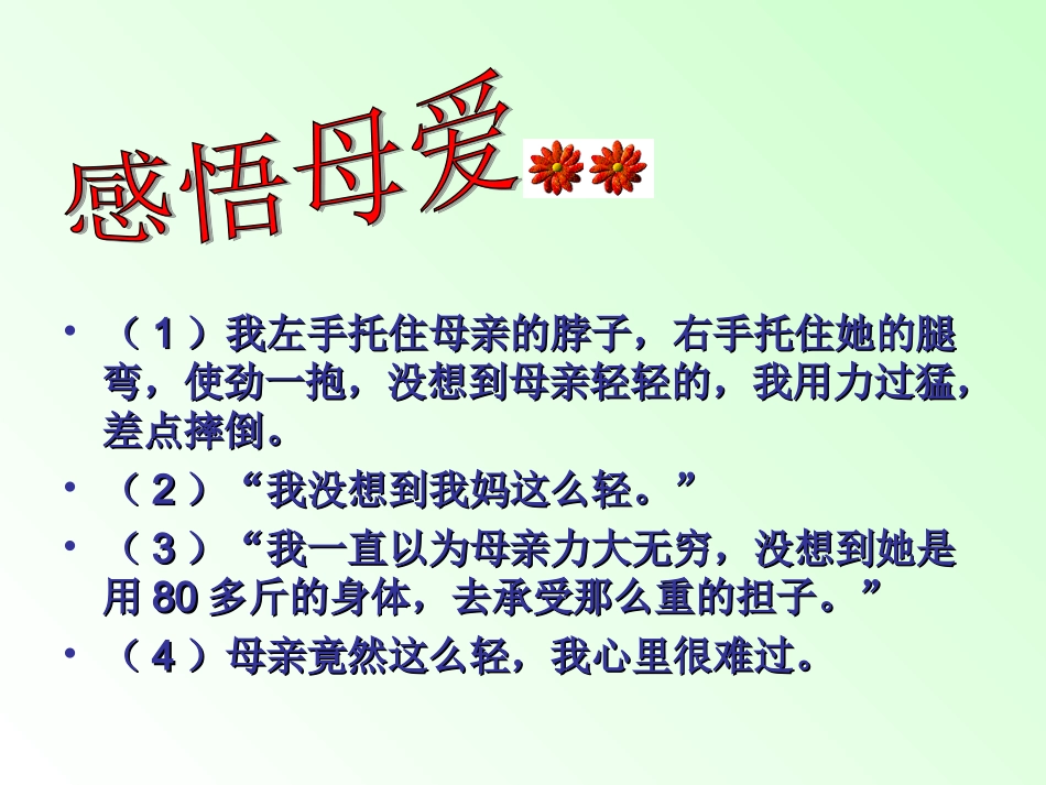 《第一次抱母亲》PPT_第3页