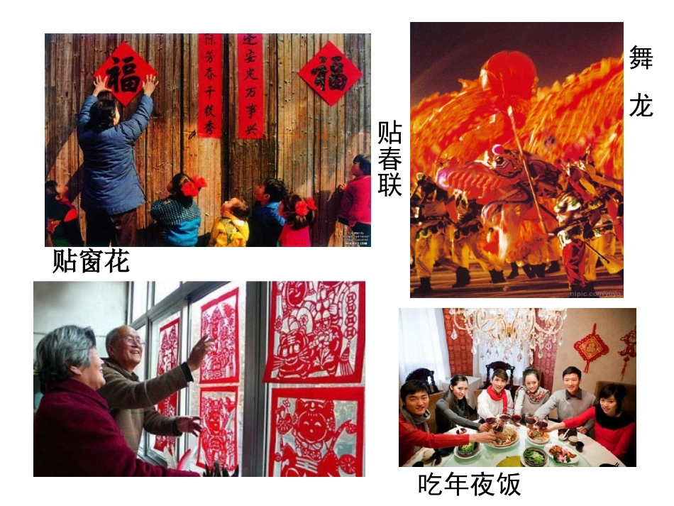 喜庆吉祥的民间美术 (2)_第2页