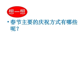 喜庆吉祥的民间美术 (2)